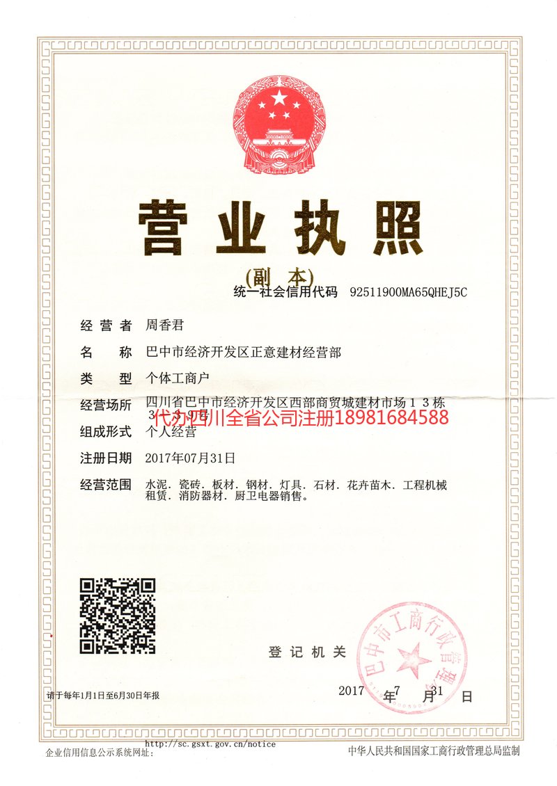 辽宁辽宁正意建材经营部