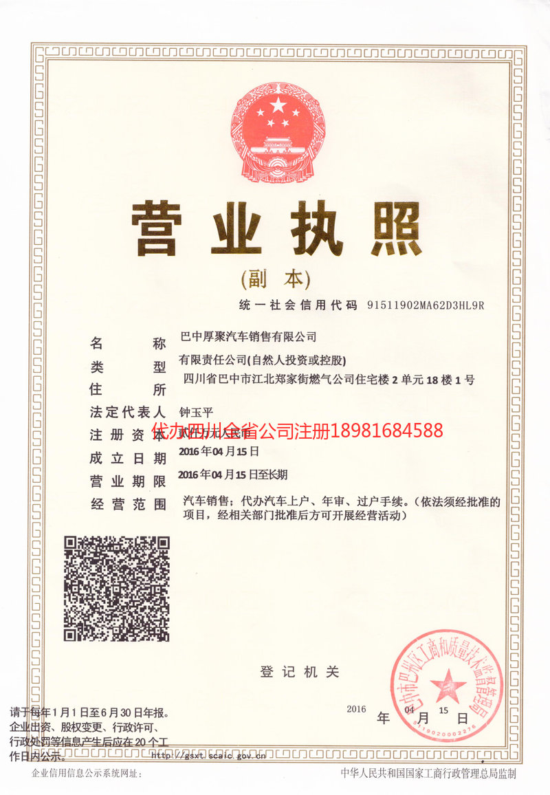 辽宁辽宁厚聚汽车销售有限公司