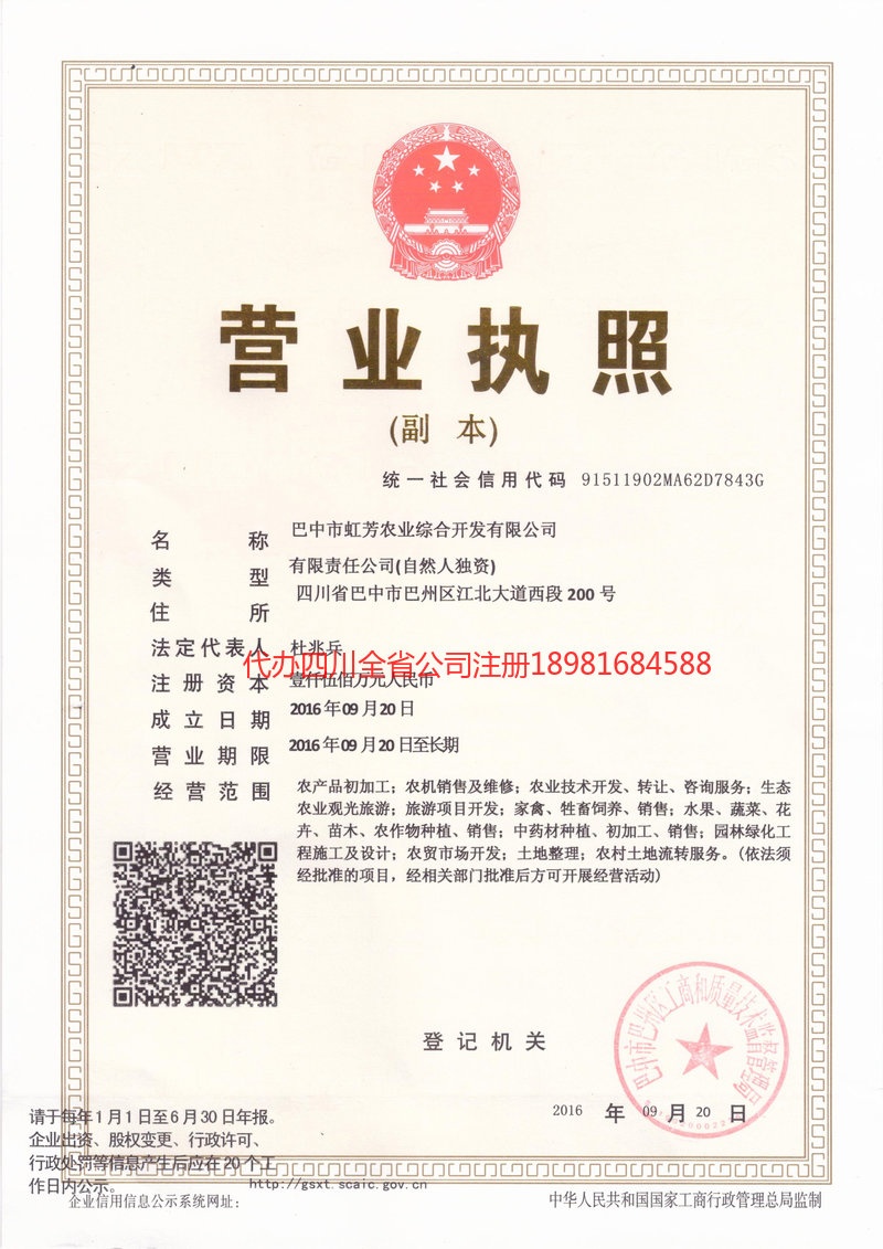 辽宁辽宁虹芳农业综合开发有限公司