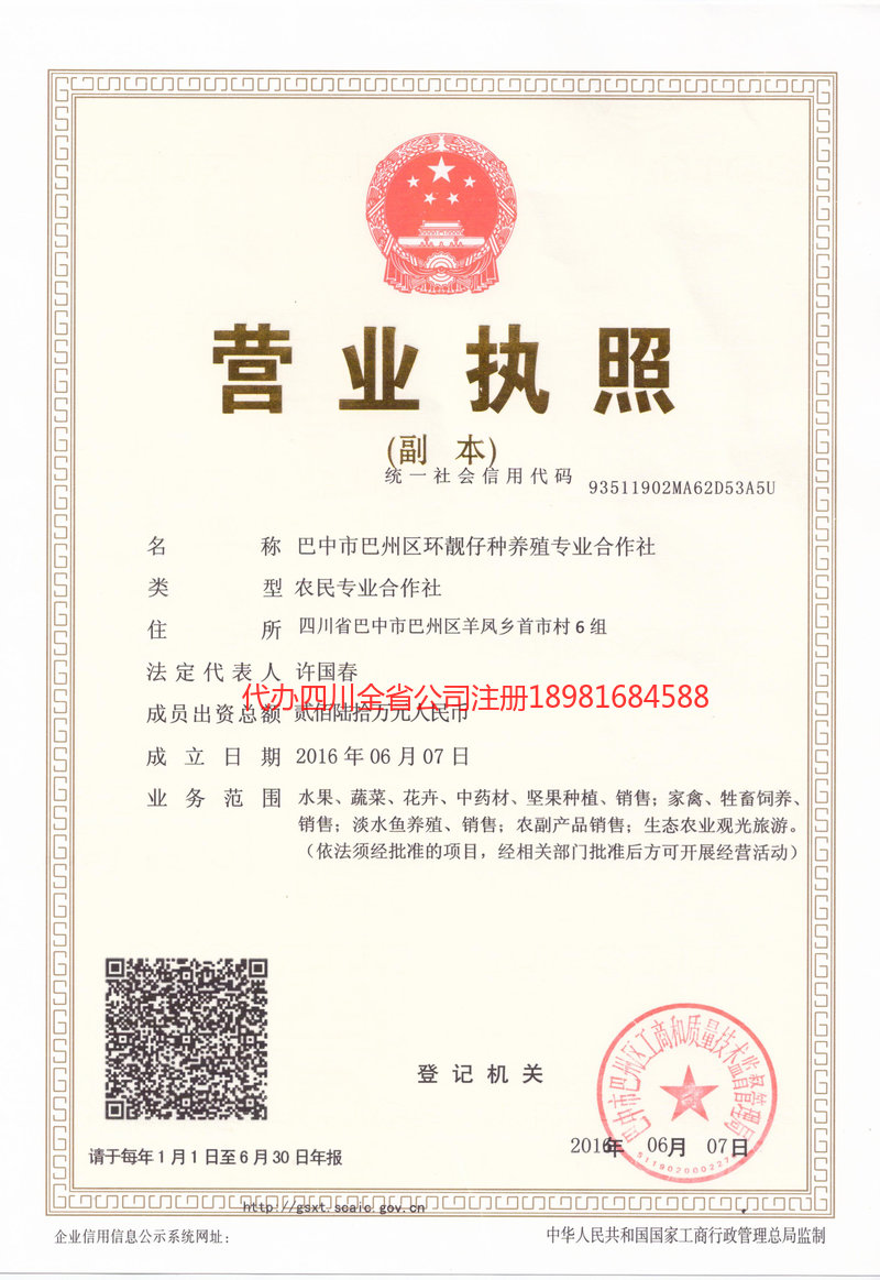 辽宁辽宁环靓仔种养殖专业合作社