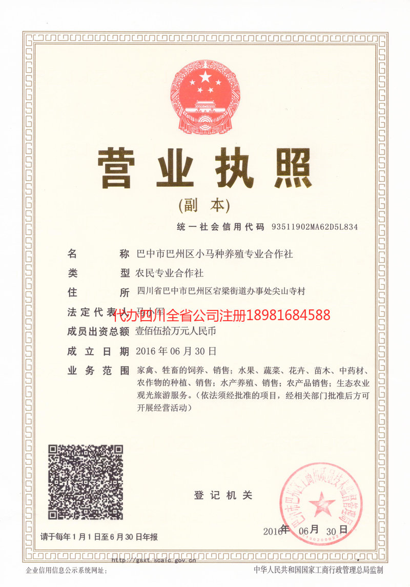 辽宁辽宁小马种养殖专业合作社